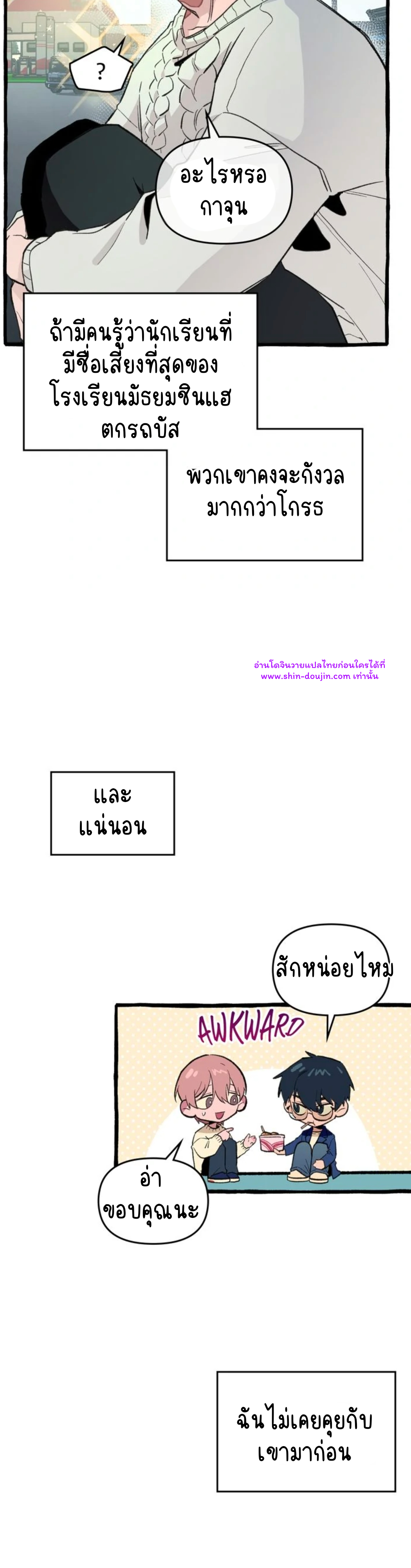 The 11th school trip EP 1
